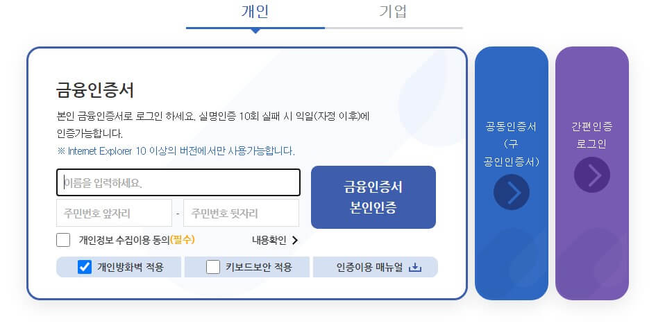 홈페이지 접속 및 본인인증
