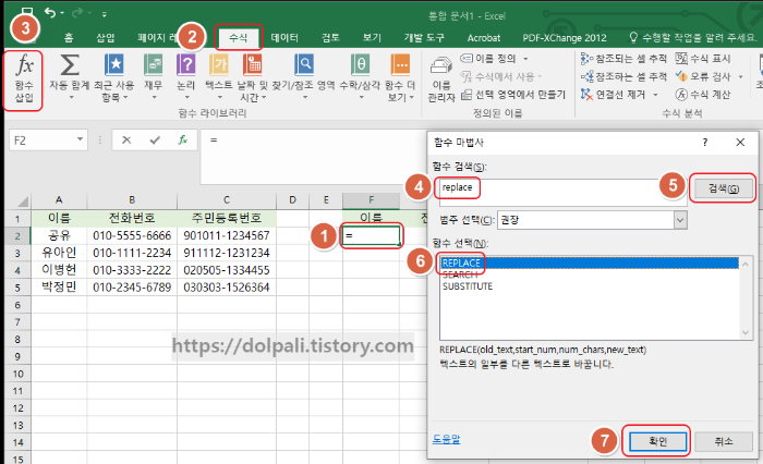 엑셀 이름 마스킹