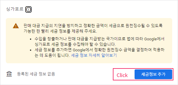 싱가포르-세금-정보