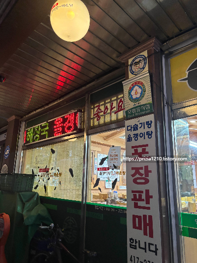 남한강다슬기해장국 2