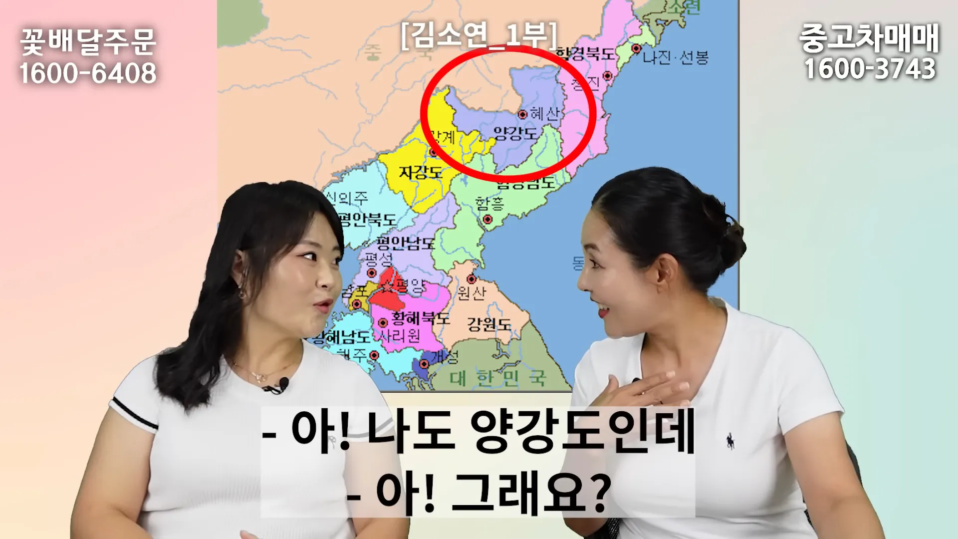 - 아! 나도 양강도인데
- 아! 그래요?