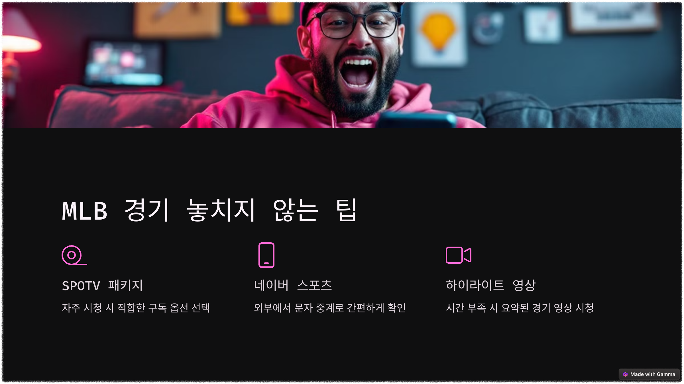 2024년 MLB 월드시리즈 중계 시청 방법 총정리 (SPOTV)
