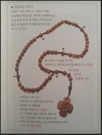 천주교 하느님 자비의 5단 기도 자비의 시간은_27