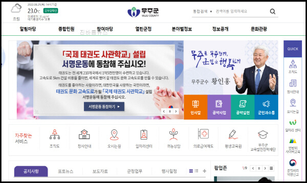 무주군청-홈페이지-일자리-센터-채용공고