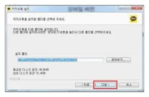 카카오톡 pc버전 다운