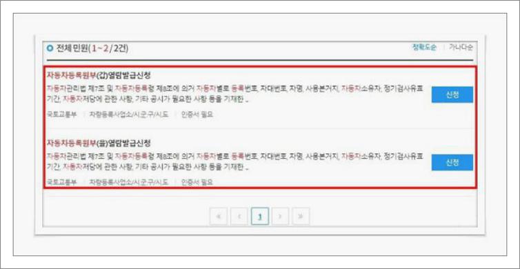 자동차등록원부 조회