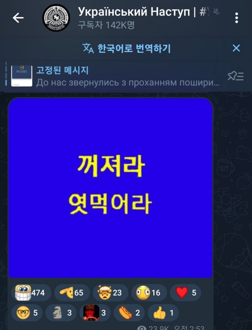 Український Наступ ❘ #
구독자 142K명
고정된 메시지
A 한국어로 번역하기
До нас звернулись з проханням пошири...
:
X
꺼져라
엿먹어라
474
65
23
0016
05
3
3
2
5
1
239K
오전 2:53