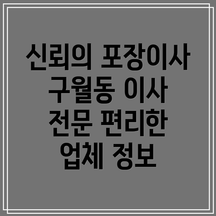 포장이사