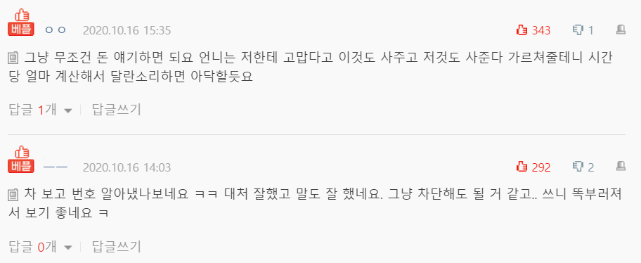  조카 가르치는 김에 자기애도 공짜로 가르쳐 달라는 아점마들 썰...