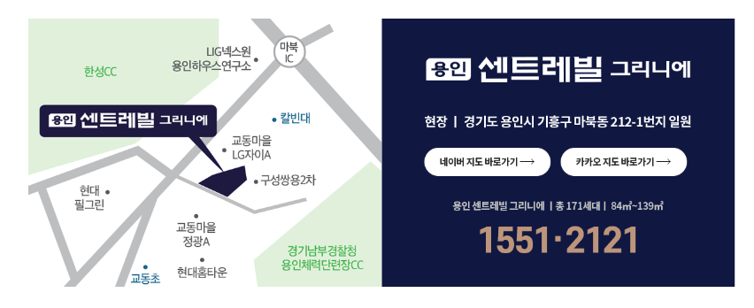 용인 센트레빌 그리니에 모델하우스