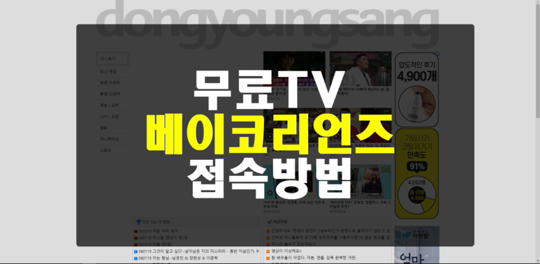 베이코리언즈 알아봐요. 아이코리언즈. 11