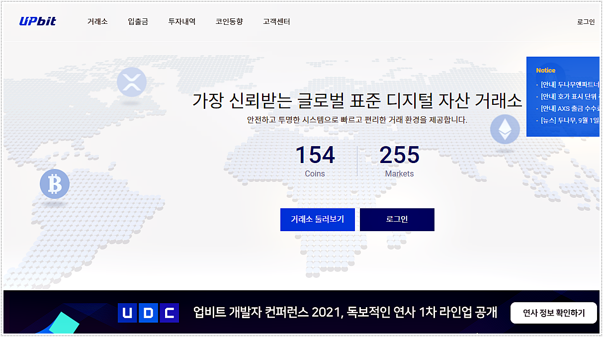  업비트 고객센터 전화번호