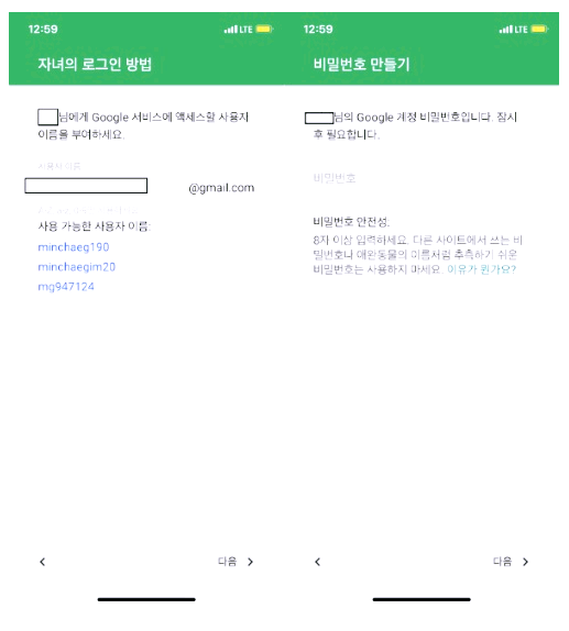 미성년자 자녀 구글계정 만들기