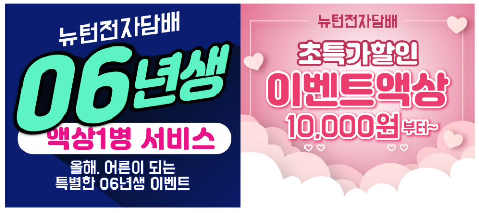 뉴턴전자담배 이미지