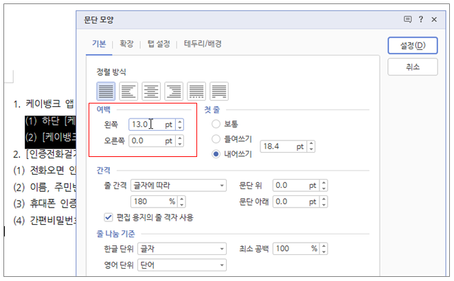 한글 탭 설정