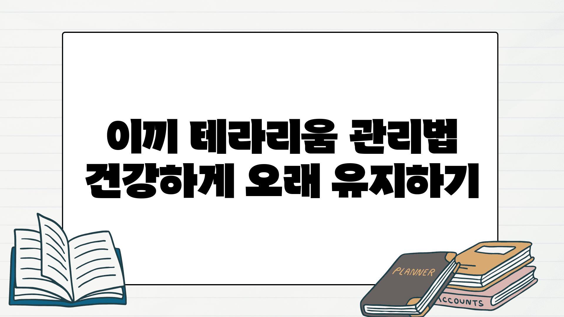 이끼 테라리움 관리법 건강하게 오래 유지하기