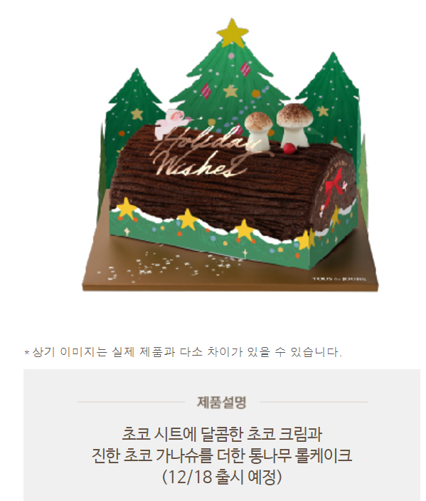 뚜레쥬르 크리스마스 케이크