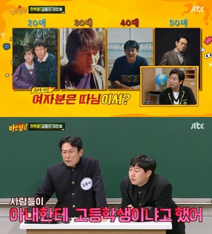 '아형' 김응수 "중학교 때 얼굴=지금 얼굴, 아내를 딸로 보더라"
