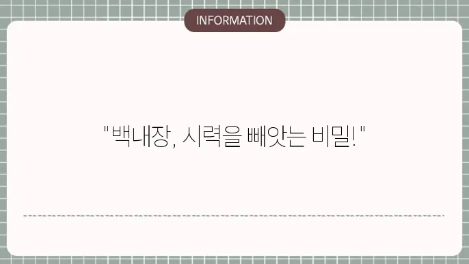 백내장 단계: 