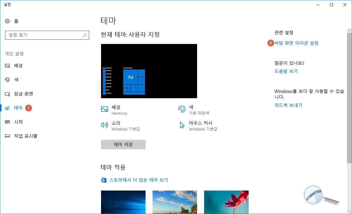 윈도우 10 (Windows 10) 바탕화면 내컴퓨터 아이콘 설정 방법