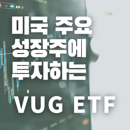 VUG ETF 소개로고