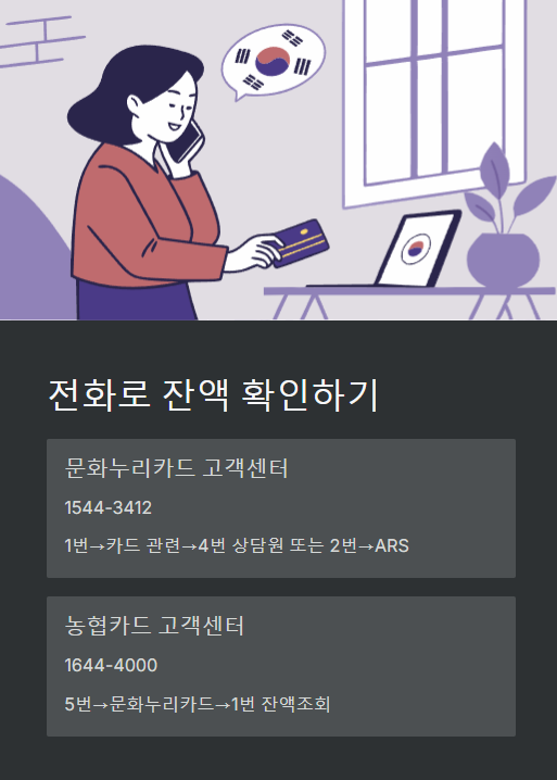 전화로 잔액 확인하기