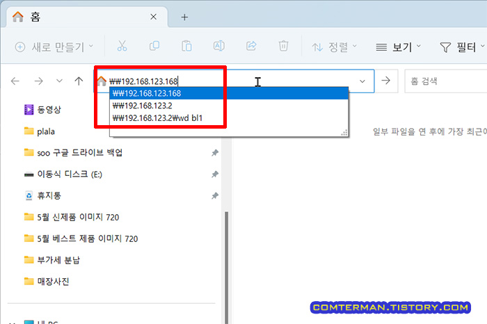 윈도우 탐색기 네트워크 컴퓨터 IP 입력