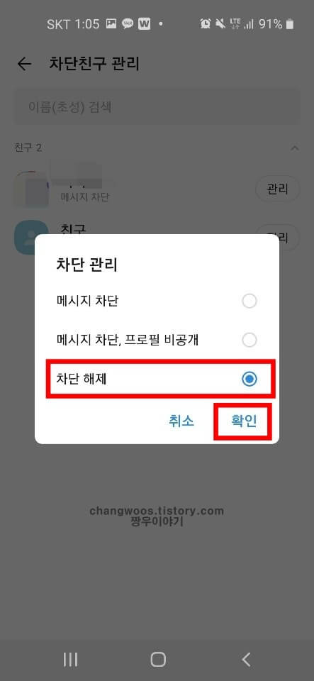 카톡 차단 확인 방법16