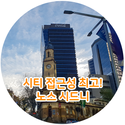 North Sydney(노스시드니)