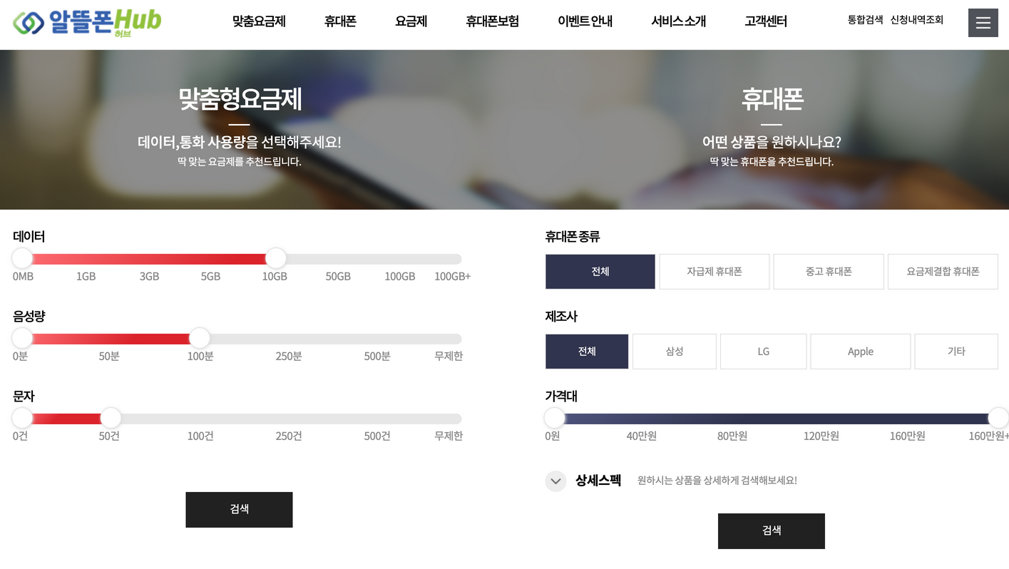 알뜰폰Hub-홈페이지