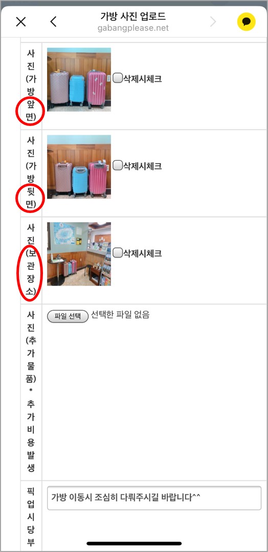 가방을 부탁해 이용방법12