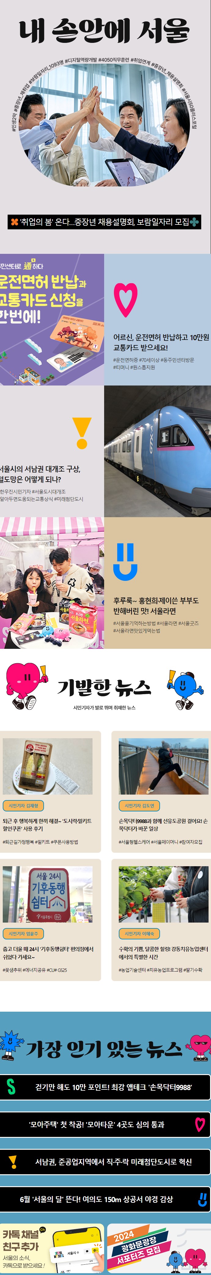  2024.03.06 서울시 소식지