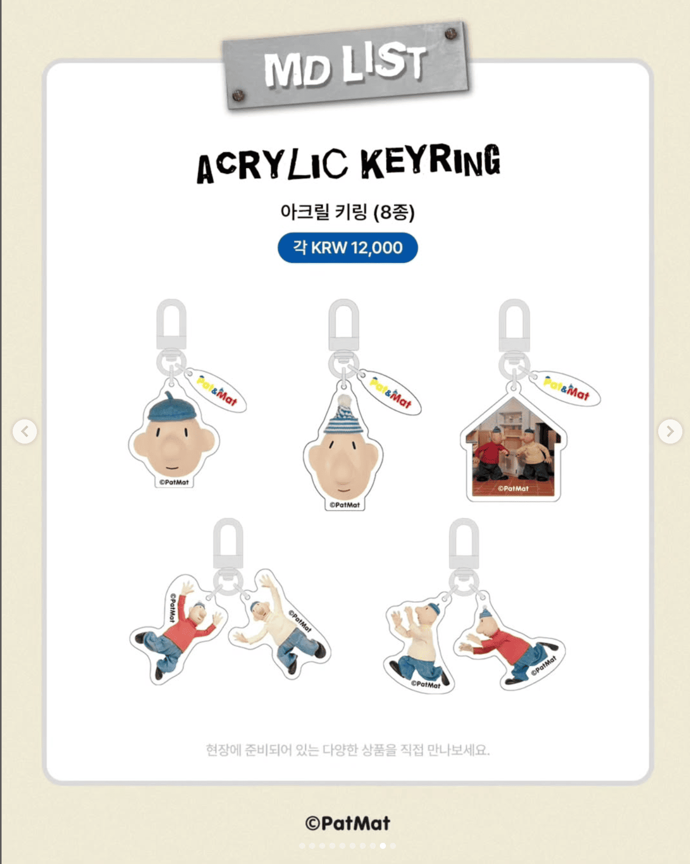 패트와 매트 팝업 정리｜굿즈&middot;일정&middot;꿀팁까지 