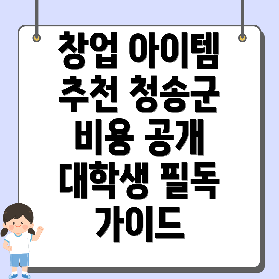 대학생 창업 비용