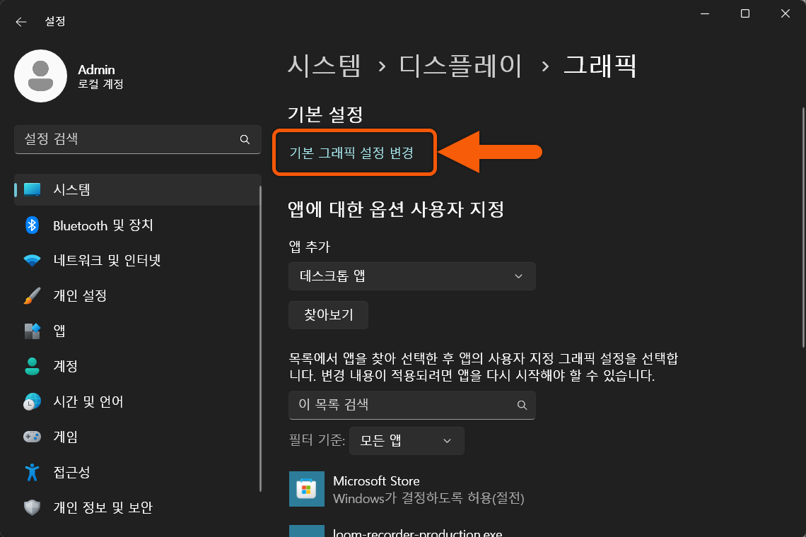 기본 그래픽 설정