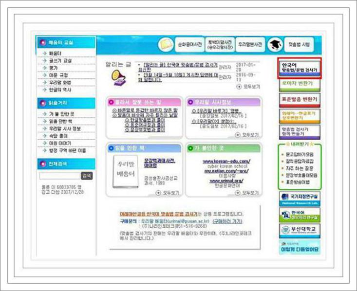 부산대 맞춤법 검사기