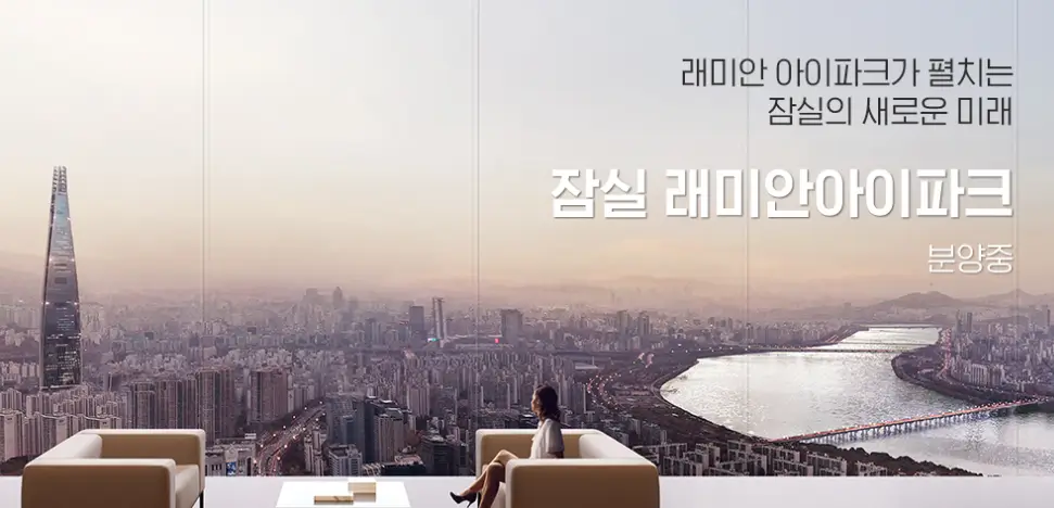 잠실-래미안-아이파크-청약-썸네일