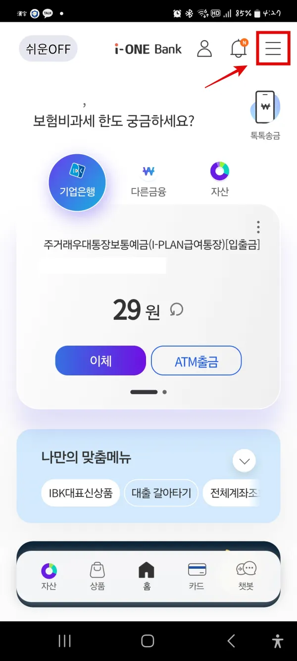 기업은행 모바일 OTP 발급방법 &amp;#44; 디지털 OTP