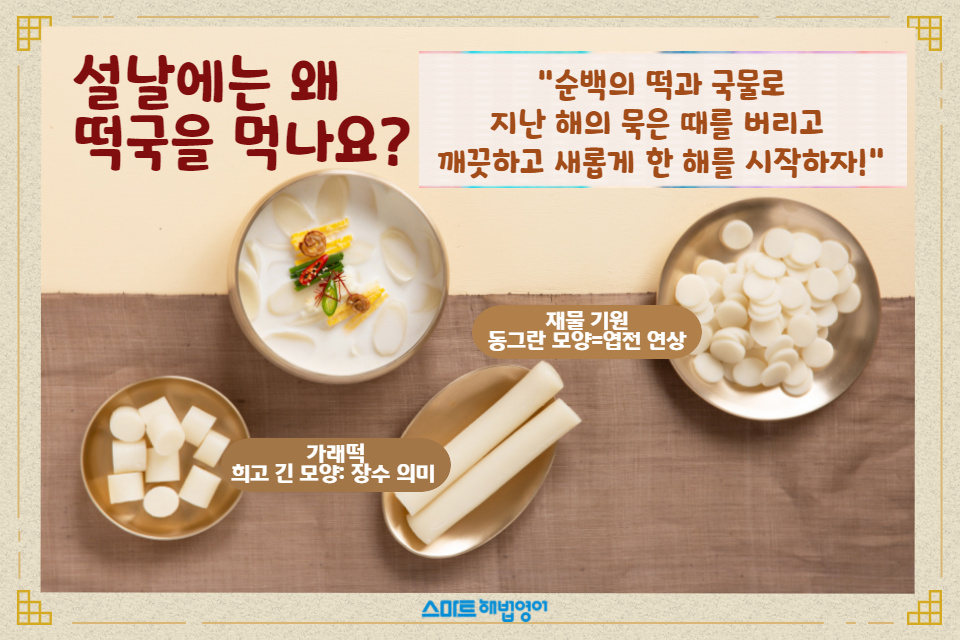 <설날 조리용어 영어로 배우기> 설날에는 나도 떡국 요리사! 1