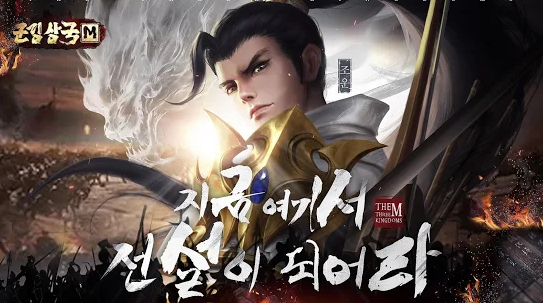  군림삼국m 사전예약인증