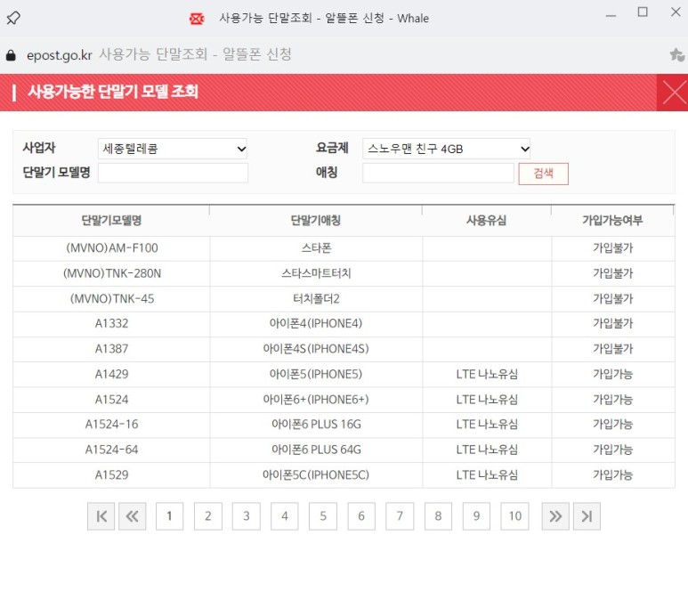 세종 우체국 우체국 알뜰폰 개통 6