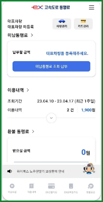 하이패스 사용내역 조회 방법