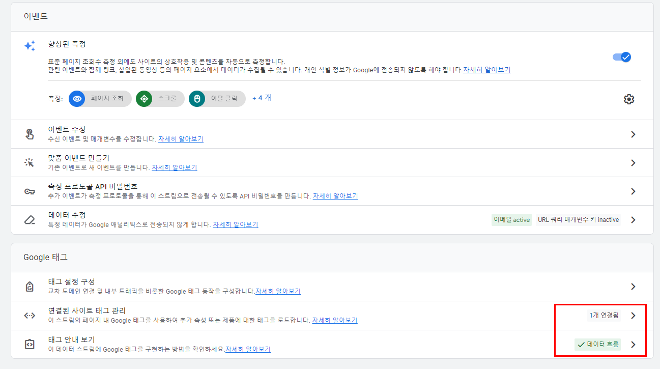 구글 태그 안내 보기