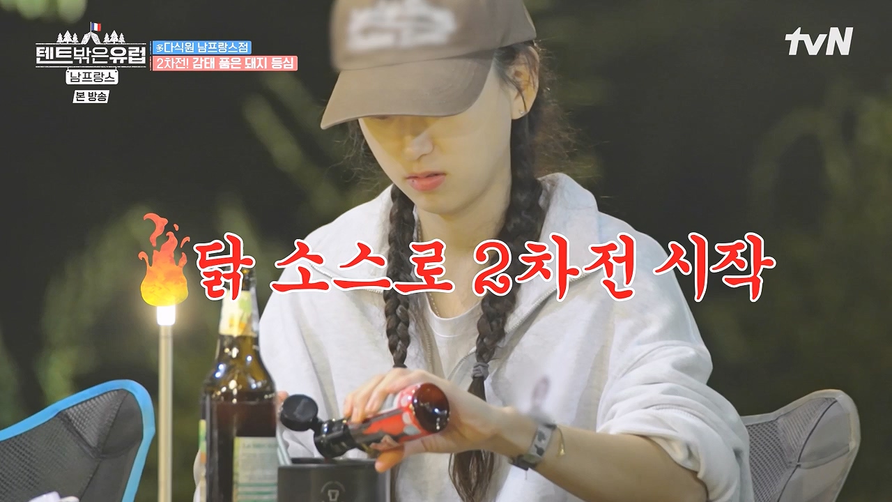 텐트 밖은 유럽 남프랑스 편.E01.240219p-NEXT.mp4_20240803_155947.798.jpg