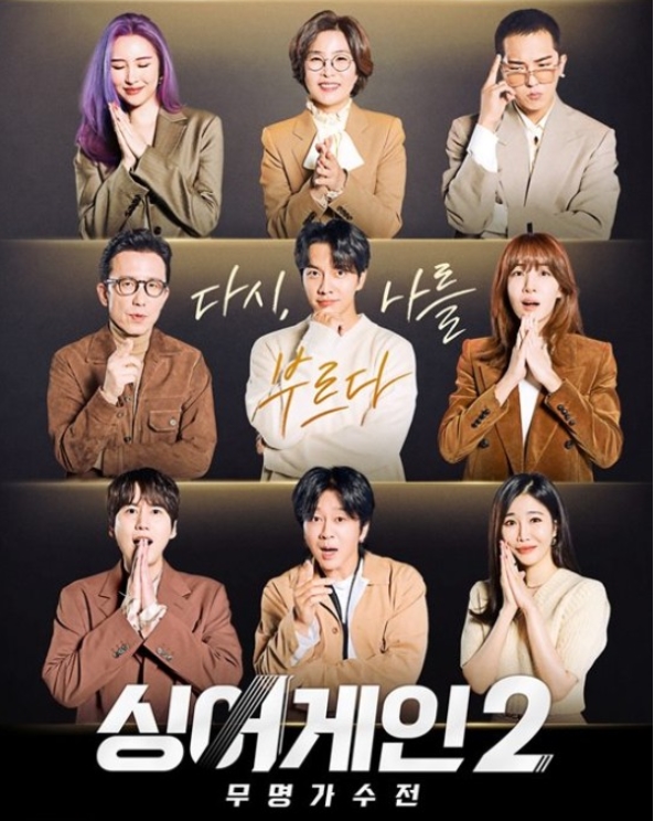  싱어게인2 실시간 보는 방법(재방송,다시보기,투표하기)
