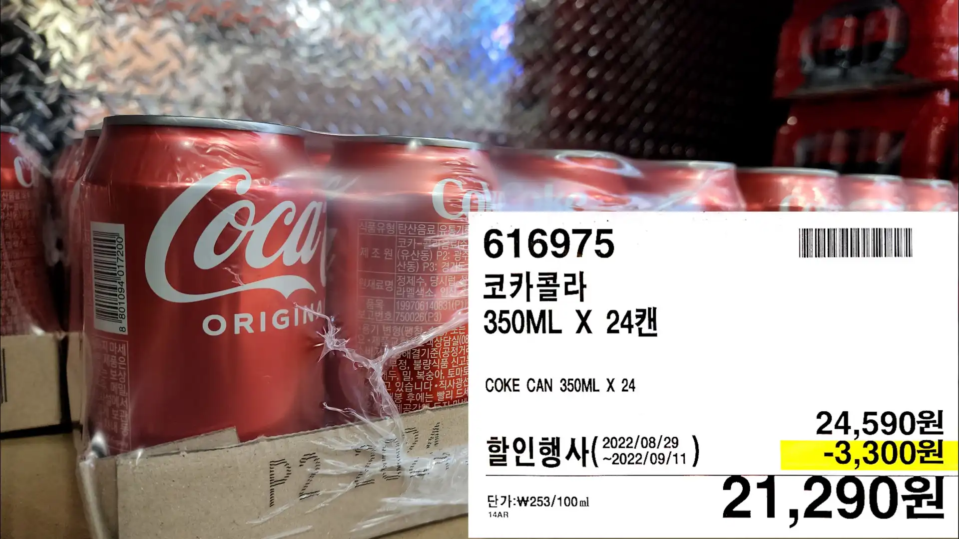 코카콜라
350ML X 247H
COKE CAN 350ML X 24
21,290원