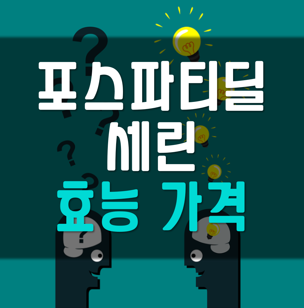 포스파티딜-세린-효능-가격