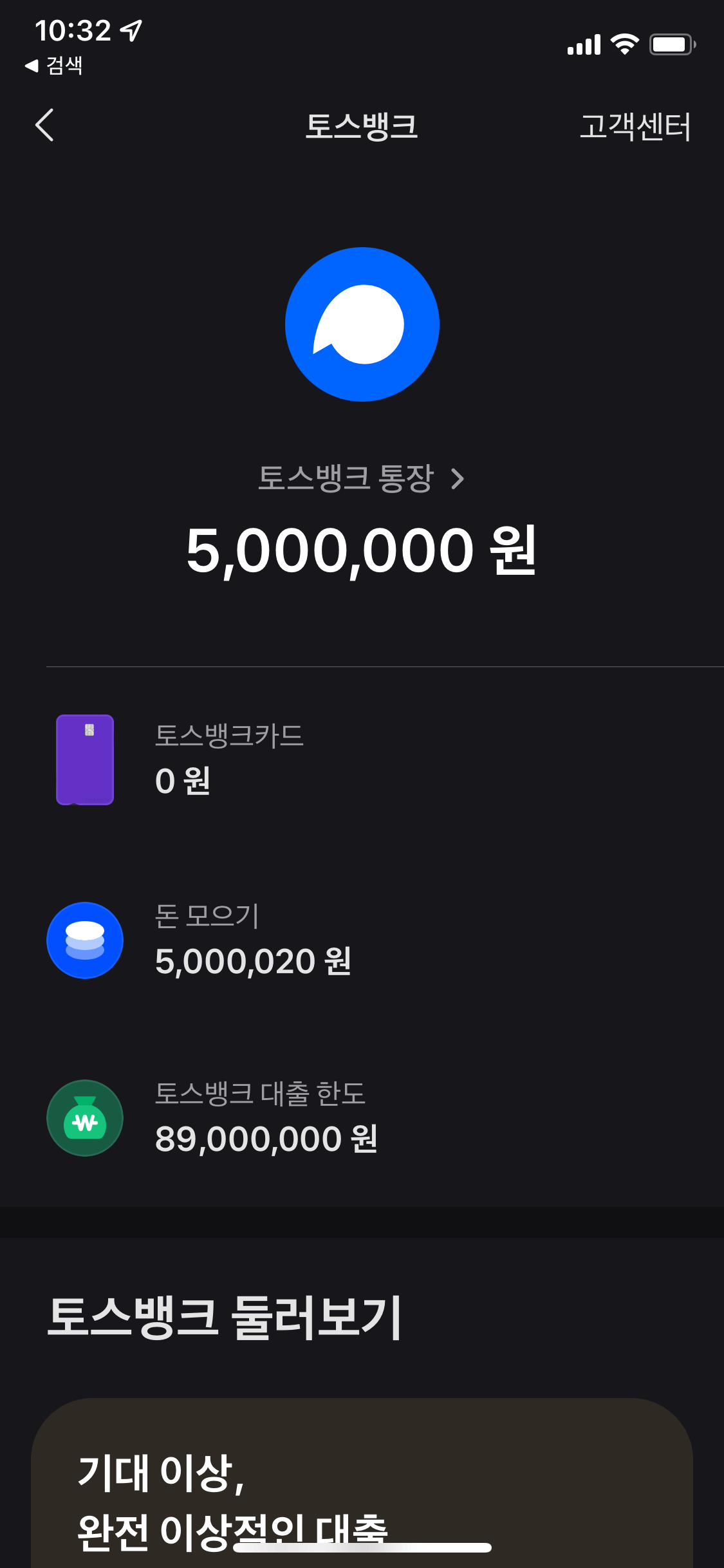 토스뱅크 계좌 현황