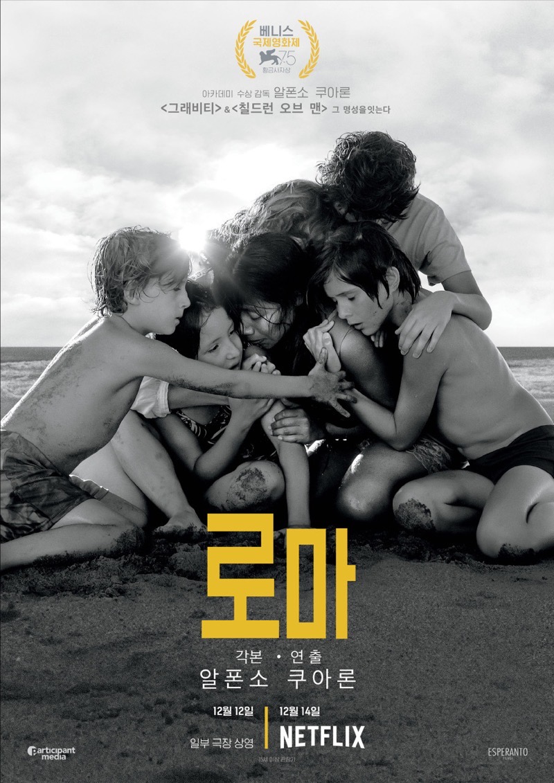  1970년대 가족과 도시의 초상 흑백 영화 로마