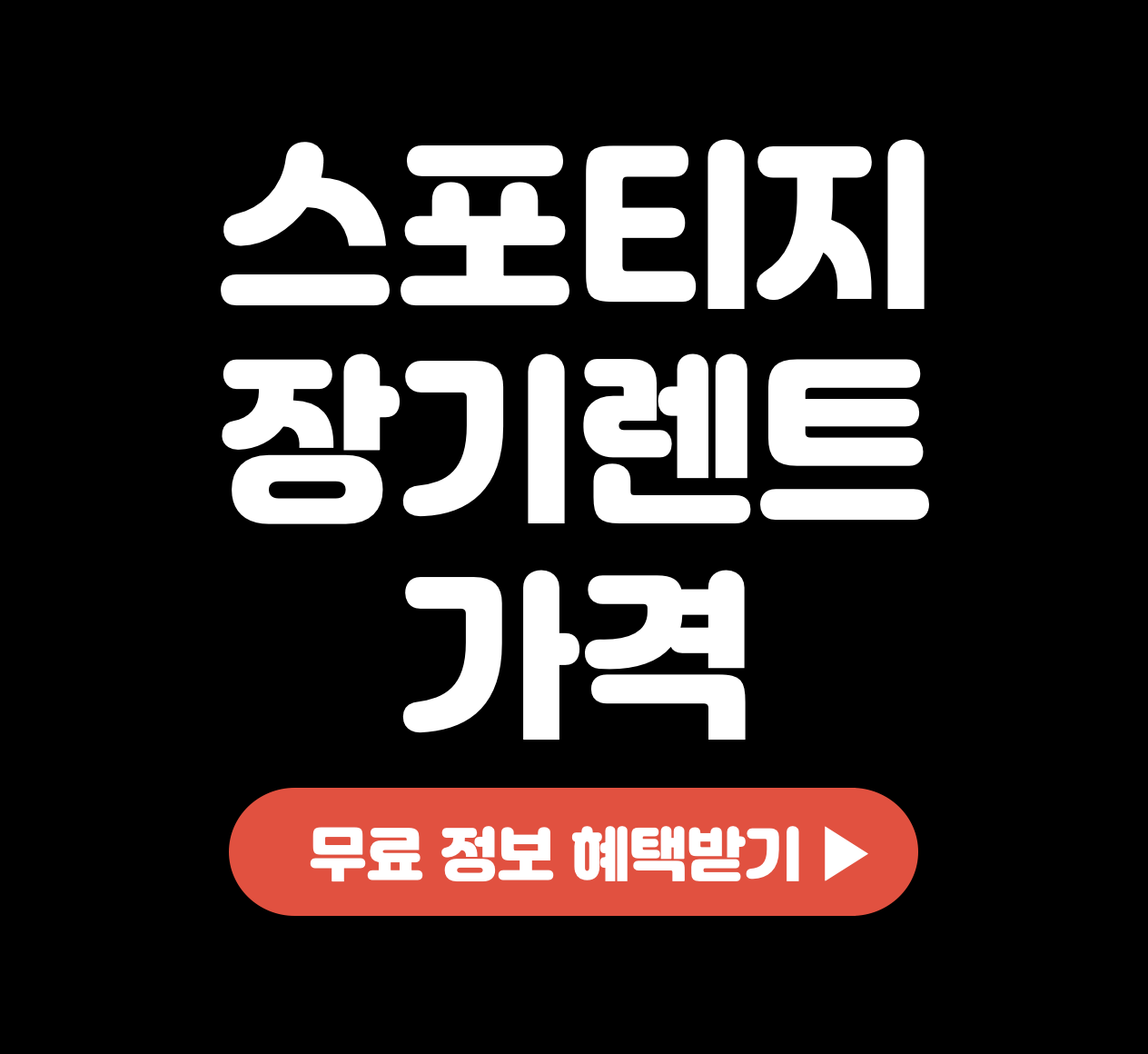 This is 스포티지 장기렌트 가격 &#124; 신차 하이브리드 비용